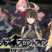Mengabarkan kalau adaptasi anime untuk game mobile Girls' Frontline rencananya akan ditayangkan pada 2021