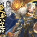 Idle Dynasty – Game Idle RPG Populer Bertema Three Kingdoms Akan Segera Rilis di Indonesia