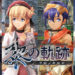 Bersamaan dengan anniversary ke-40 tahun developer Nihon Falcom, mereka akhirnya membagikan segudang detail baru The Legend of Heroes: Kuro no Kiseki