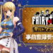 Game RPG strategi baru Fairy Tail: Guild Masters akhirnya buka tahap pra-registrasi untuk mobile