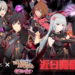 Tales of Asteria Hadirkan Kolaborasi Keren dengan Scarlet Nexus