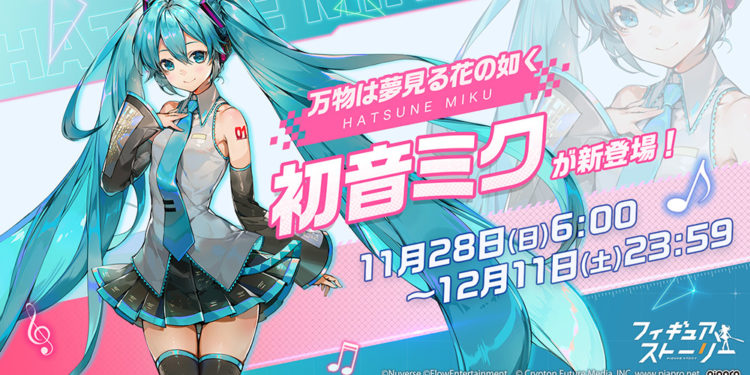 Baru-baru ini telah dimulai event kolaborasi antara Figure Fantasy versi Jepang dan juga Hatsune Miku yang menghadirkan karakter limited.