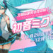 Baru-baru ini telah dimulai event kolaborasi antara Figure Fantasy versi Jepang dan juga Hatsune Miku yang menghadirkan karakter limited.