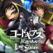 DMM Games dan f4samurai akhirnya sudah membuka akses pra-registrasi untuk game terbaru Code Geass: Lost Stories