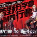 Game Battle Royale ‘Knives Out’ Hadirkan Kolaborasi Baru dengan Tokyo Revengers
