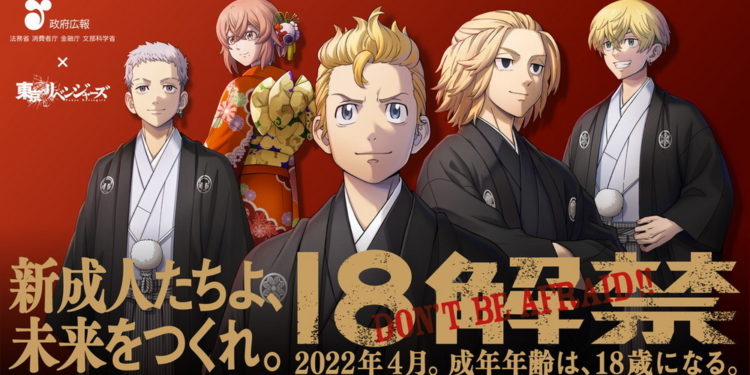 Tokyo Revengers telah muncul di banyak iklan TV dan web untuk mendorong kampanye soal perubahan hukum usia mayoritas di Jepang