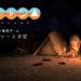 Enish baru saja mengumumkan game adaptasi baru dari serial Yuru Camp yang rencananya akan rilis di Android dan iOS tahun ini