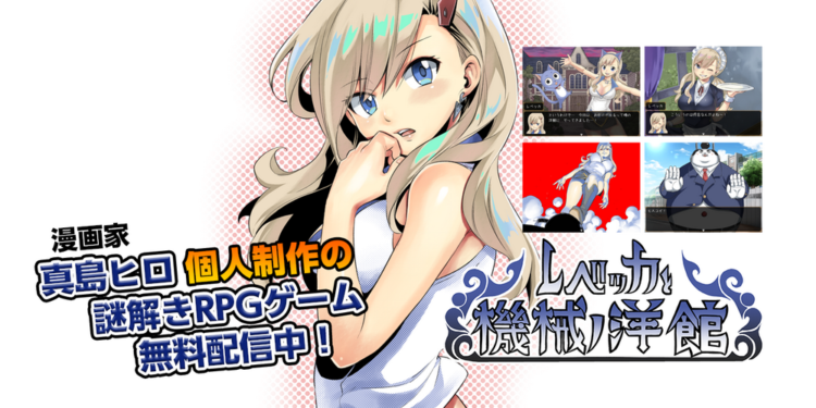 Mangaka Hiro Mashima hari ini merilis game spin-off Edens Zero buatannya sendiri yang berjudul Rebecca and Machines Mansion