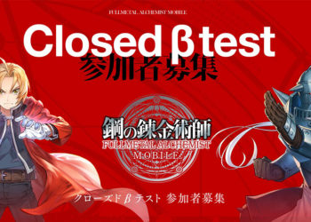 Square Enix baru saja resmi mengumumkan tahap beta Fullmetal Alchemist Mobile yang akan diadakan 31 Maret hingga 8 April mendatang.