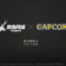 Hypergryph telah resmi mengumumkan bahwa mereka akan melakukan kolaborasi dengan Capcom.
