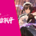 Cygames baru saja mendaftarkan hak cipta dengan judul Akiba Maid War di Jepang yang diduga adalah nama dari Project GAMM.