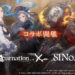 SINoALICE akan membawa event kolaborasi dengan game mobile RPG karya Yoko Taro lainnya yaitu NieR: Reincarnation