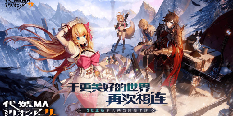 Perfect World Games telah mengumumkan akan mengadakan tahap beta Million Arthur Codename MA pada Januari 2023 untuk Android dan juga PC.