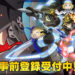 Game Mobile RPG ‘Fire Force’ Akhirnya Buka Pra-Registrasi untuk Android dan iOS