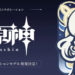Sony bersama HoYoverse telah resmi mengumumkan kerjasama mereka untuk merilis Earbuds alias TWS Genshin Impact di Jepang.