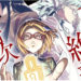 Manga 'Cipher Academy' karya Nisio Isin membuat penerjemah Inggris manganya menyerah karena penulisan bahasa Jepang yang terlalu rumit