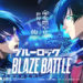 Blue Lock Blaze Battle baru-baru ini telah resmi diumumkan sebagai adaptasi game mobile terbarunya yang bakal menggunakan kualitas visual 3D.