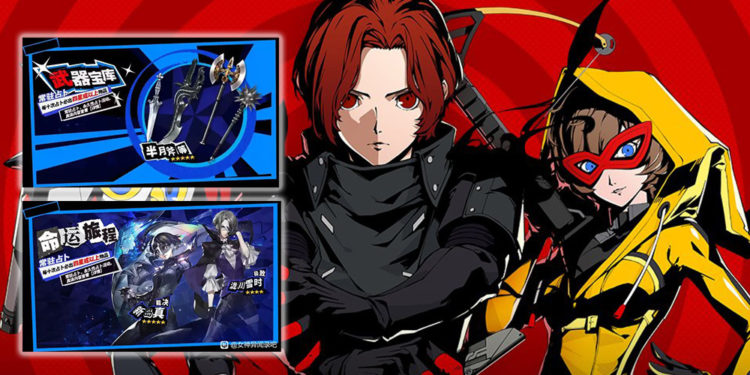 Persona 5: The Phantom X sendiri sudah resmi memulai tahap beta di China dan mengungkapkan sistem gacha yang dimilikinya.