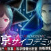 Gravity Game Arise baru saja mengumumkan game misteri unik bertemakan simulasi forensik - Tokyo Psychodemic