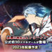 Fivecross telah resmi mengumumkan bahwa mereka akan merilis Kuroko’s Basketball Street Rivals pada tahun 2023 untuk Android dan iOS.