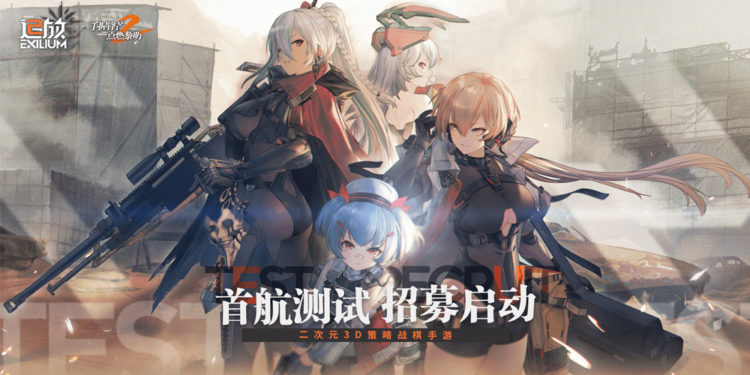 Sunborn bersama MICA Team telah resmi mengumumkan bahwa Girls’ Frontline 2 akan mulai mengadakan tahap open beta pada 28 September.