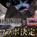 Puzzle & Dragons baru saja mengumumkan kolaborasi selanjutnya yang menggaet Final Fantasy XVI