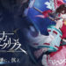 Touhou Gensou Eclipse resmi rilis untuk wilayah Jepang