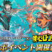 Granblue Fantasy rencananya akan hadirkan kolaborasi spesial dengan anime My Hero Academi pada awal 2024 nanti