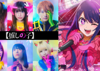 Oshi no Ko ikut mendapat adaptasi seri drama dan film live-action yang siap memulai debutnya pada musim dingin 2024