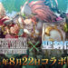 War of the Visions: Final Fantasy Brave Exvius kembali menyiapkan kolaborasi baru yang kali ini menggaet Trials of Mana