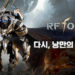 Netmarble baru aja buka pra-registrasi buat “RF Online Next” di Korea Selatan. Akan dirilis paruh pertama tahun 2025.