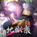 Jigokuraku: Paradise Battle yang akan hadir sebagai adaptasi game Hell's Paradise kini sudah membuka pra-registrasi untuk persiapan rilis di Jepang