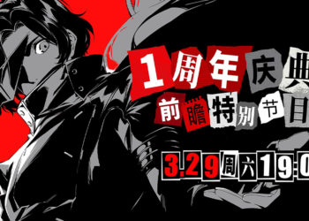 Tidak lama lagi Persona 5: The Phantom X akan merayakan anniversary pertama sejak rilisnya di China dan beberapa negara lain