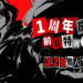 Tidak lama lagi Persona 5: The Phantom X akan merayakan anniversary pertama sejak rilisnya di China dan beberapa negara lain