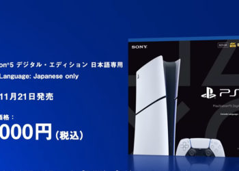 Sony lagi siap ngeluncurin versi baru PS5 digital yang cuma dijual di Jepang dan memiliki harga yang murah cuma 5.9 juta rupiah.