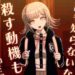 Shohei Sakakibara selaku produser Danganronpa 2×2 memberi klaim mengejutkan soal porsi skenario baru di gamenya yang benar-benar padat