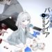 nyalra serta timnya di HazeDenki resmi mengumumkan Sister Other Paranoia sebagai proyek game visual novel dengan tema gelap baru