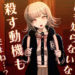Kazutaka Kodaka dan Spike Chunsoft terbuka dengan kelanjutan Danganronpa semisal Danganronpa 2×2 berhasil mencapai penjualan yang tinggi