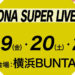 Persona Super Live 2027 telah resmi diumumkan sebagai konser terbesar franchisenya sejak 2022 dan akan diadakan pada Maret tahun depan