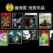 Japan Game Awards 2026 akhirnya mengumumkan deretan game terbaiknya tahun ini. Acara penghargaan untuk kategori Annual Games Division.