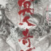 Adaptasi anime Ghost of Tsushima: Legends ditunda penayangannya dari jadwal sebelumnya yang direncanakan pada 2027 ke 2028
