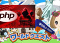 Dua game Jepang yang sudah bertahan lebih dari satu dekade akhirnya ditutup permanen gara-gara celah keamanan serius di PHP.
